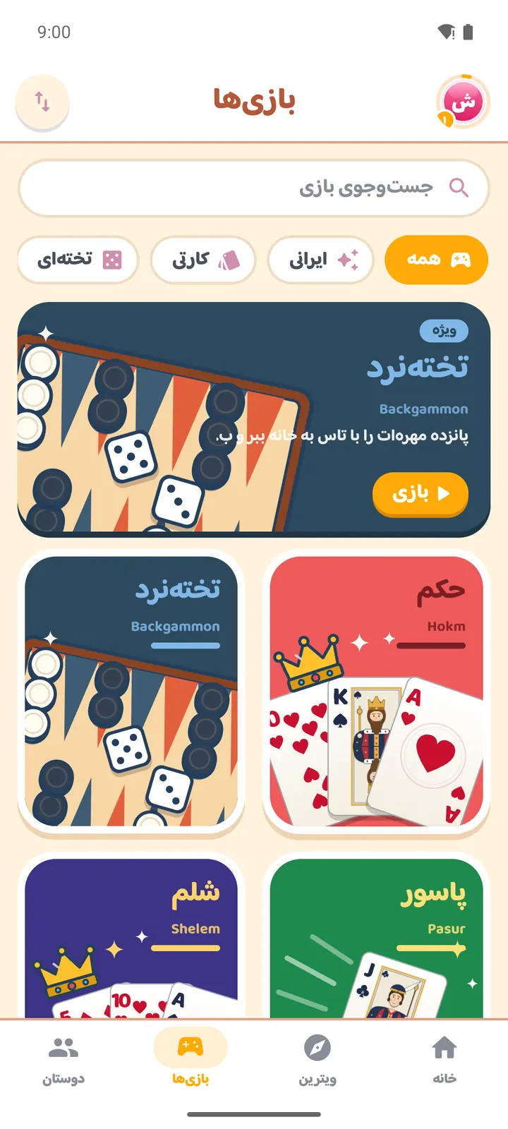 کتابخانه بازیها