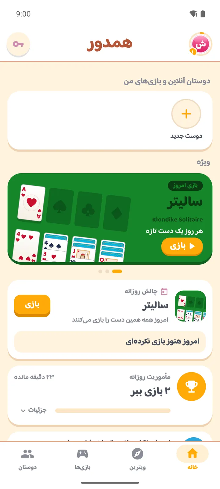 خانه اپ همدور