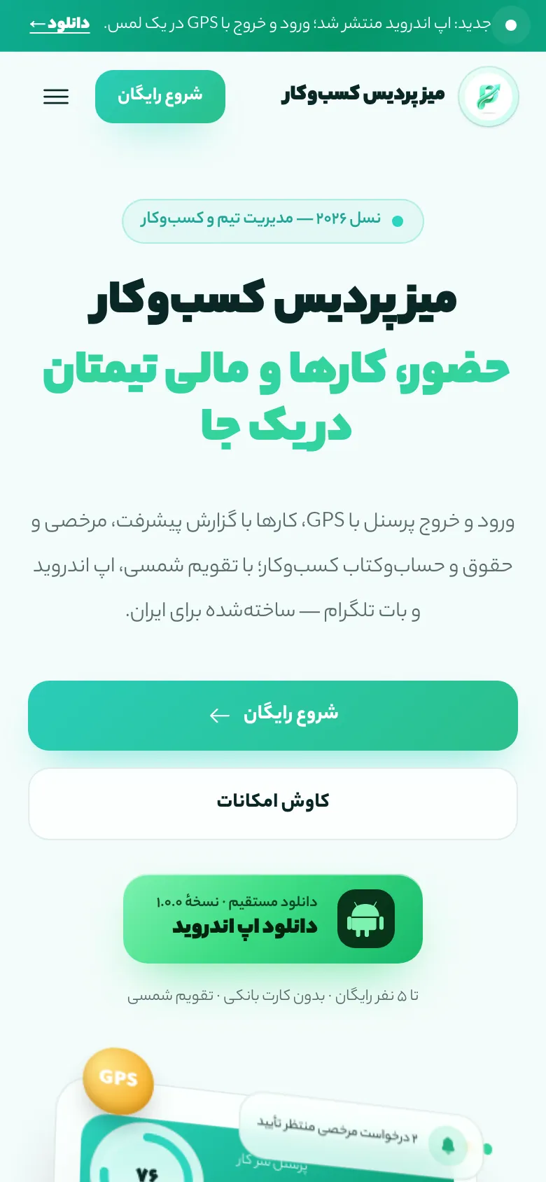 کسبوکار روی موبایل