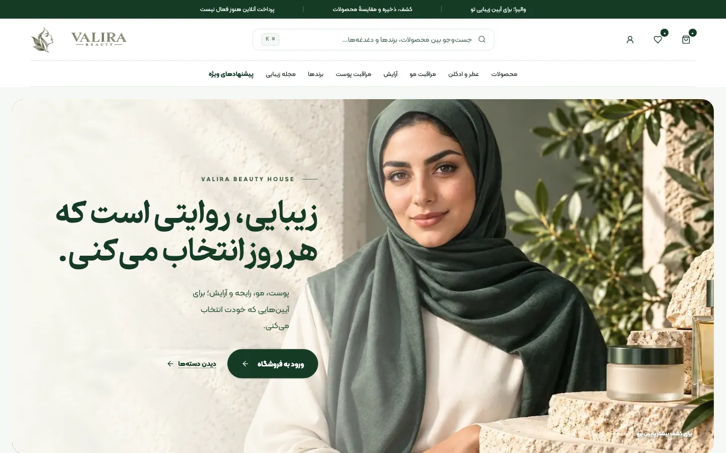والیرا بیوتی