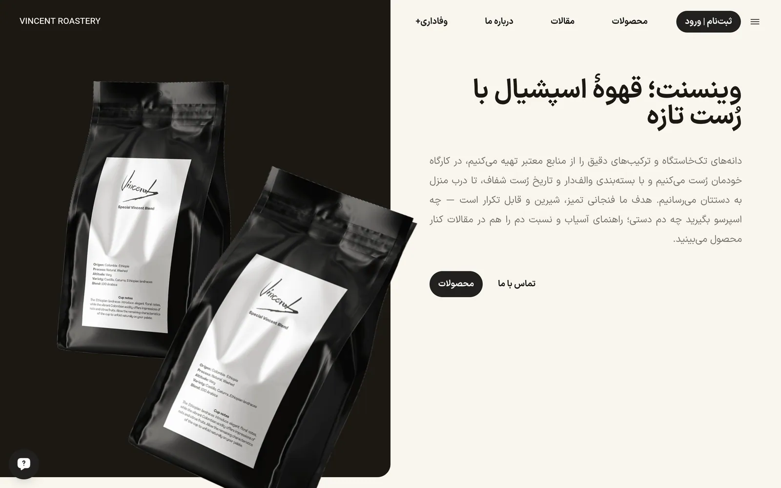 پلتفرم تخصصی رستری قهوه