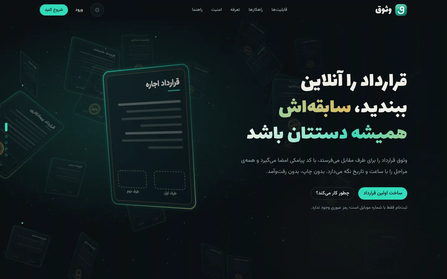 وثوق